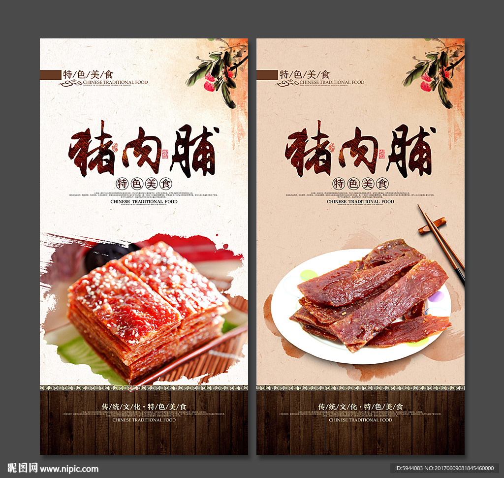 猪肉脯
