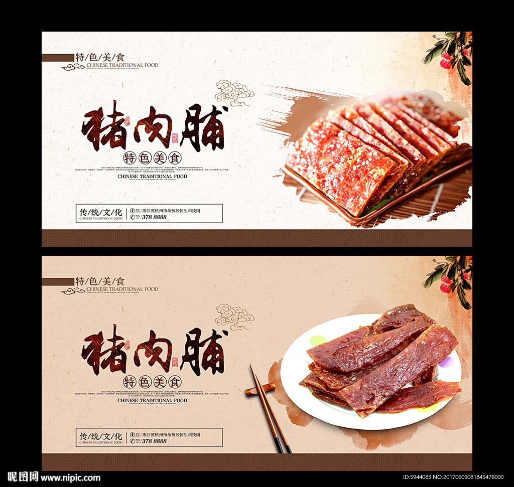 猪肉脯