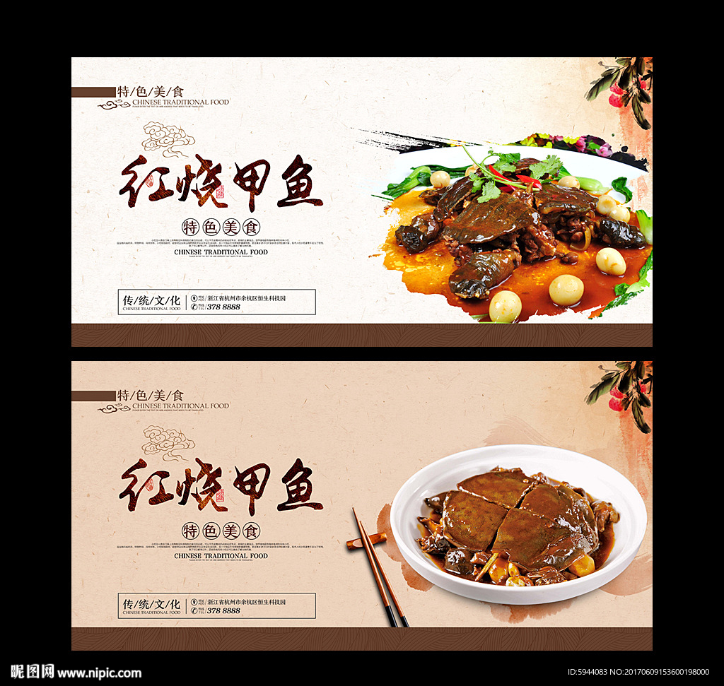 红烧甲鱼