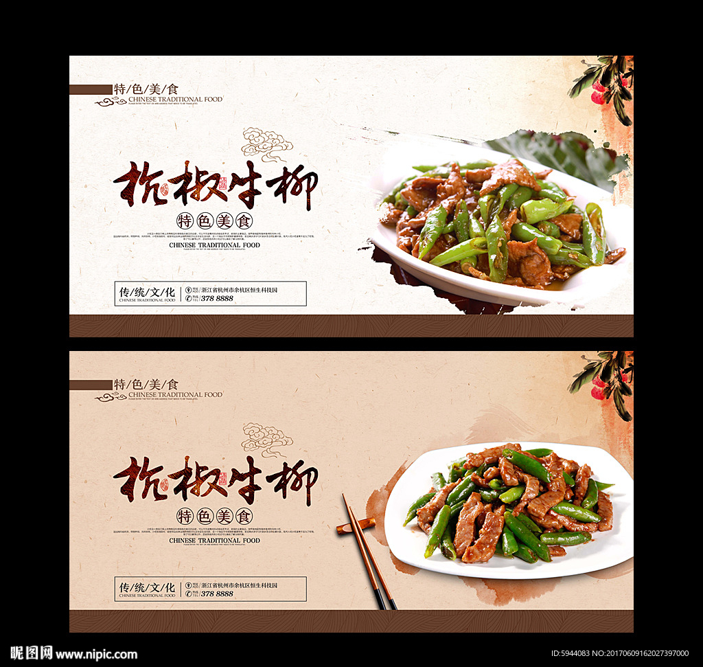杭椒牛柳