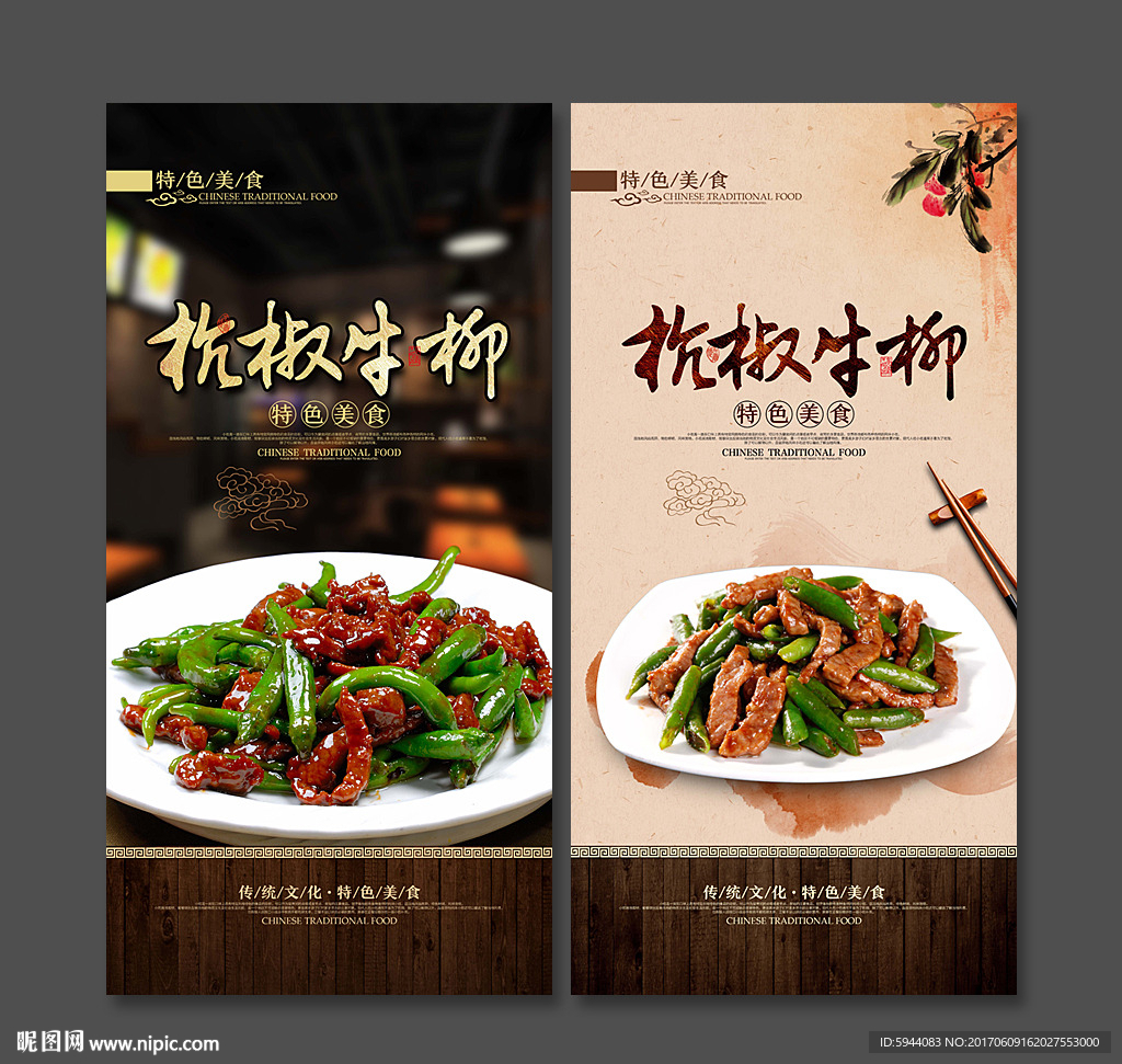 杭椒牛柳