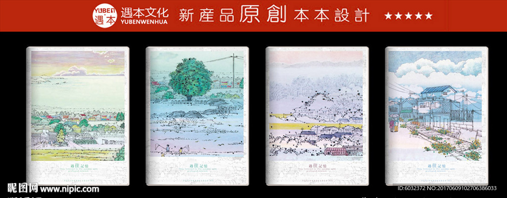 本子封面设计 过往记忆