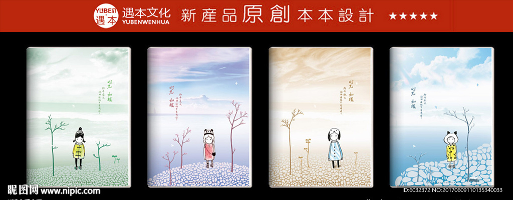 本子封面设计  时光如梭