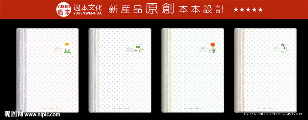 本子封面设计 点点