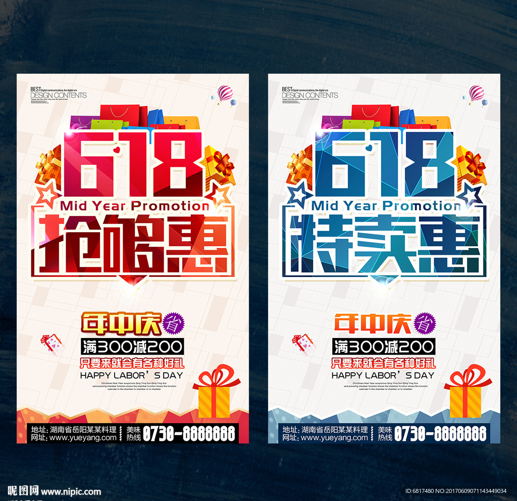 618海报