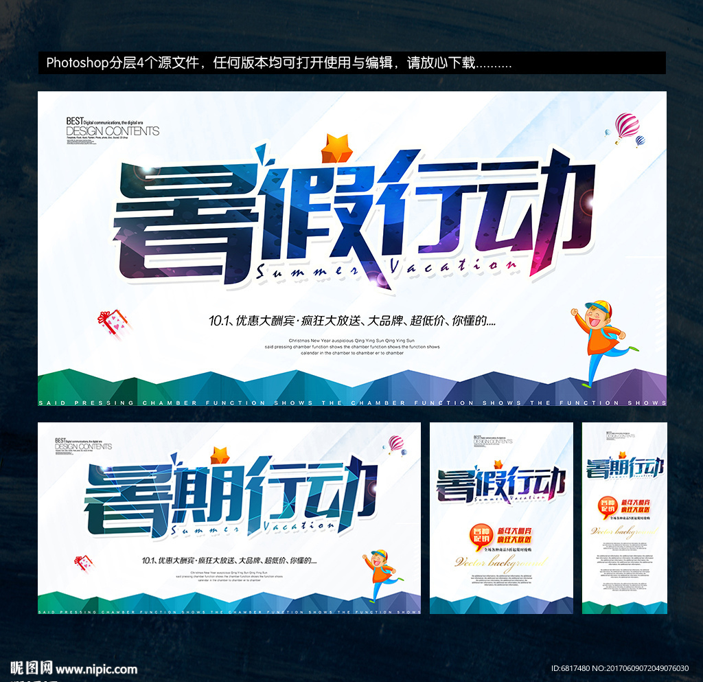 暑假