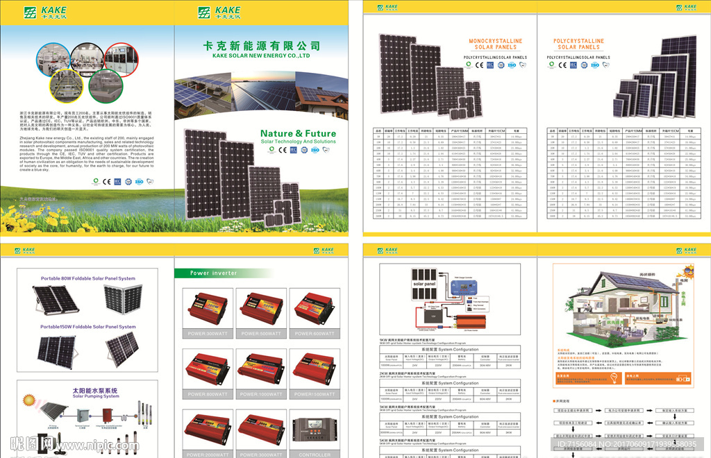 新能源太阳光伏书本