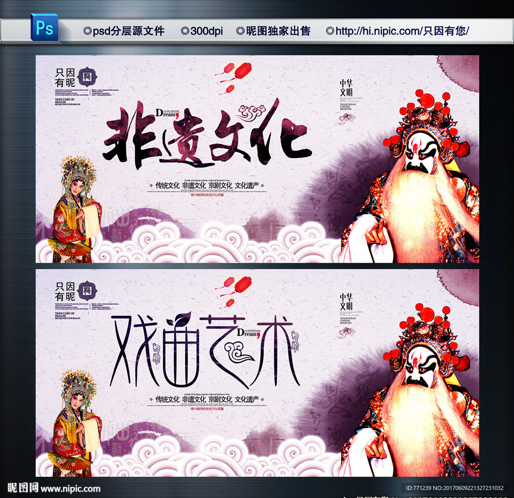 非遗文化 戏曲文化