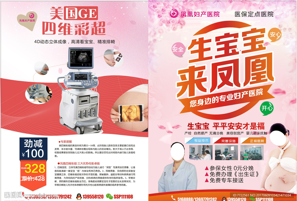 产科 四维彩超广告