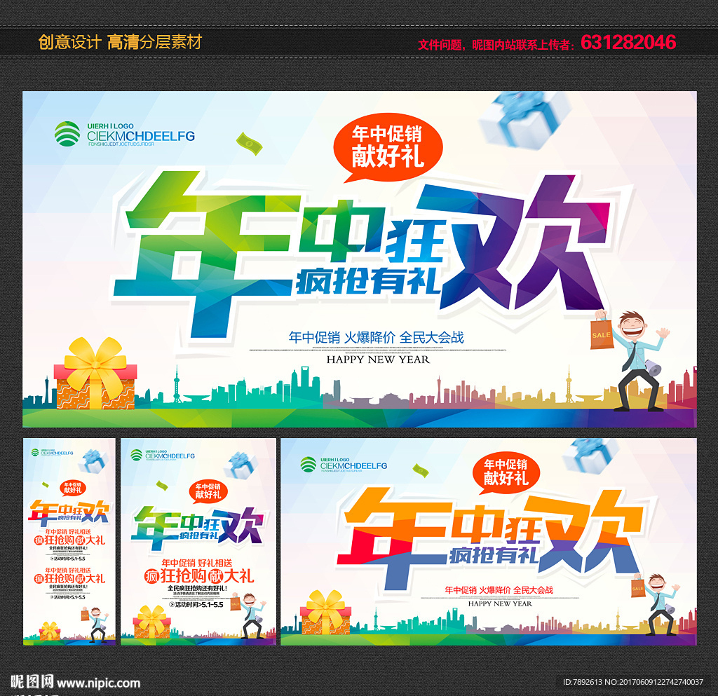 年中大促