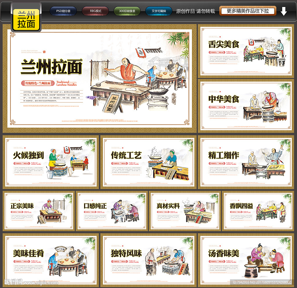兰州拉面