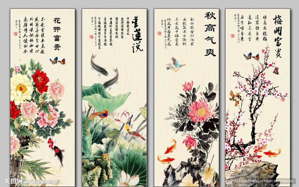 春夏秋冬