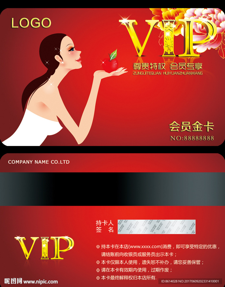美容美发VIP卡