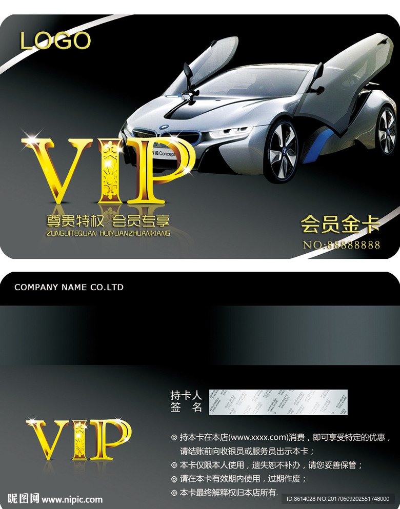 汽车VIP卡