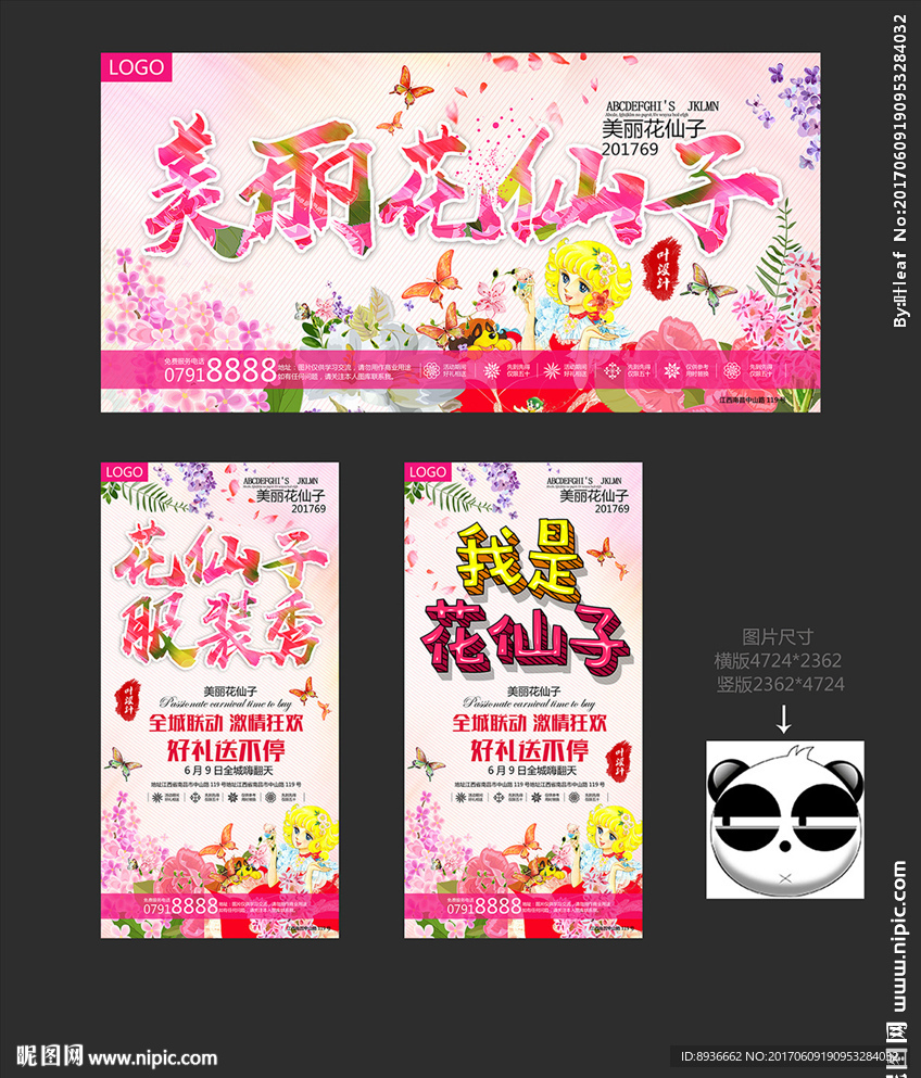 花仙子