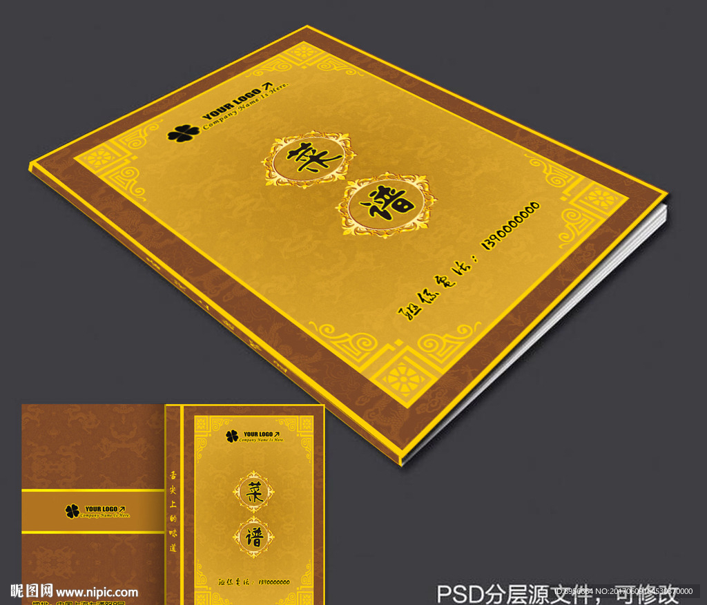 精品中式菜谱封面