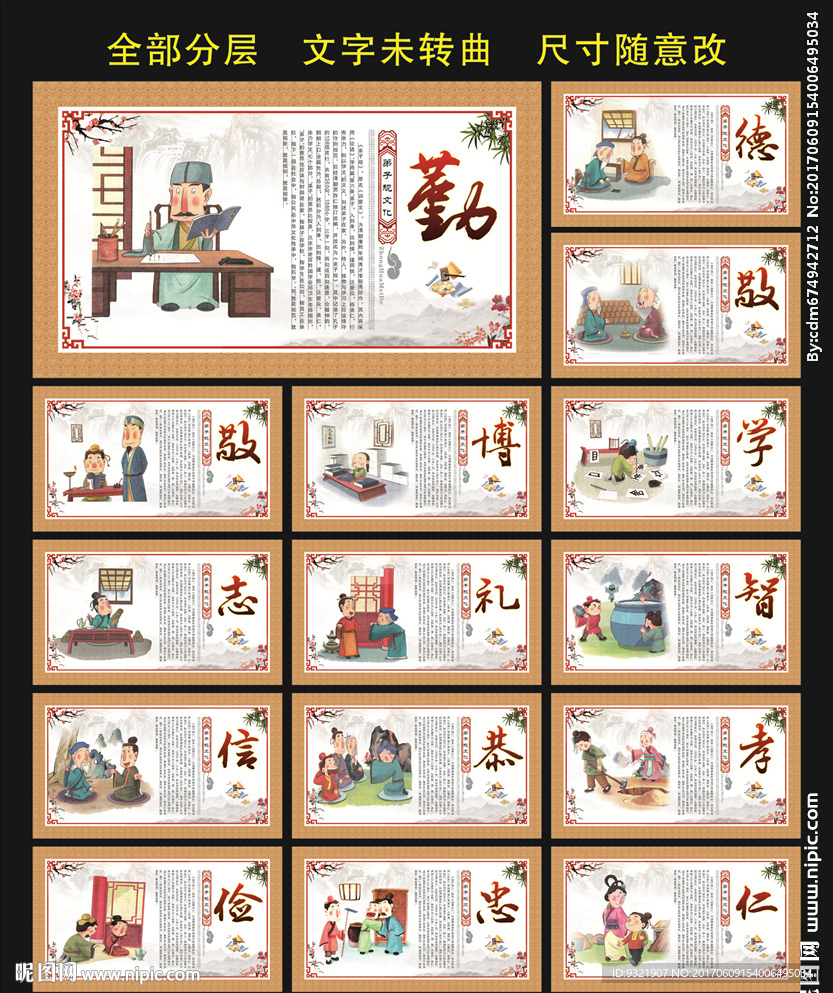 弟子规