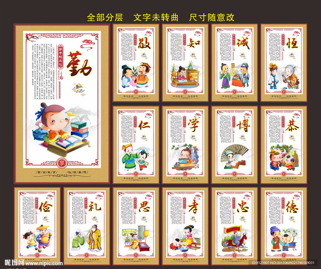弟子规