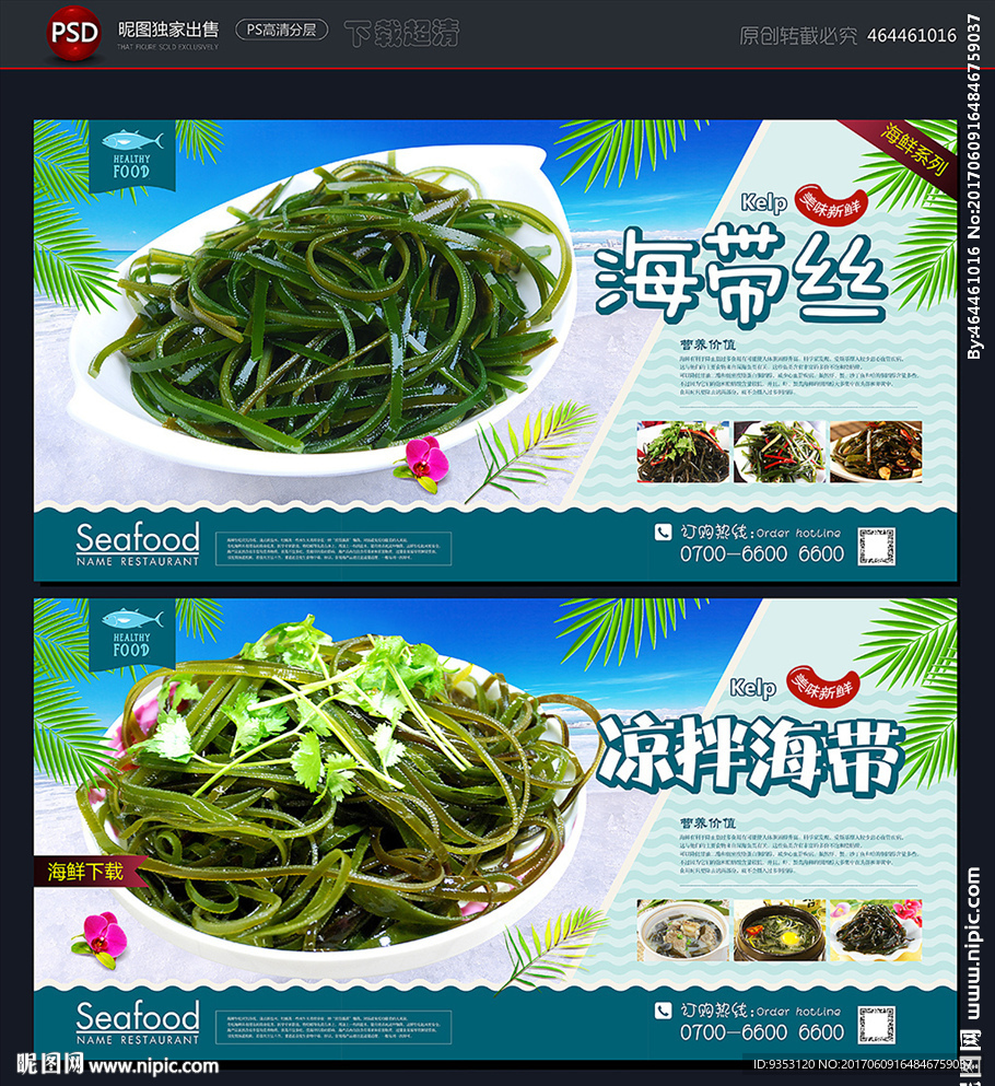 海带丝
