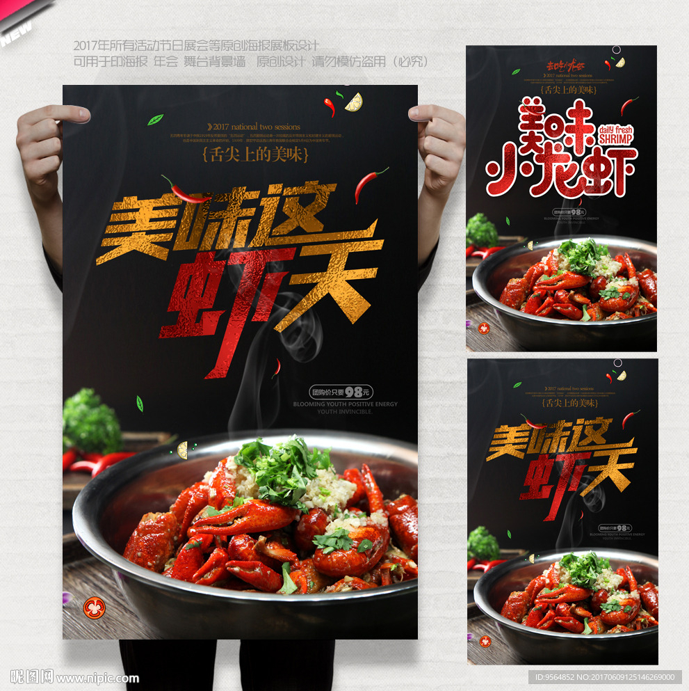 小龙虾