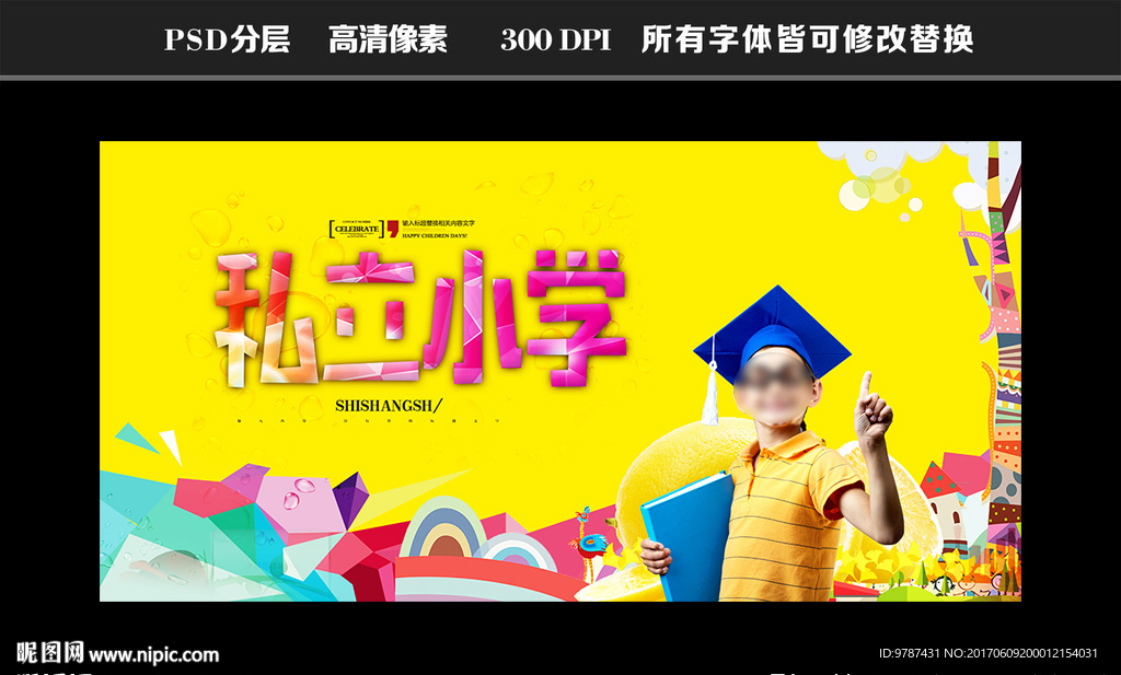 私立小学
