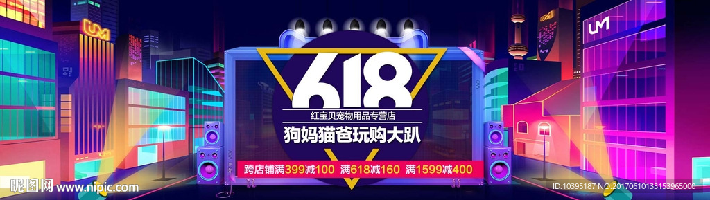 618炫彩banner背景