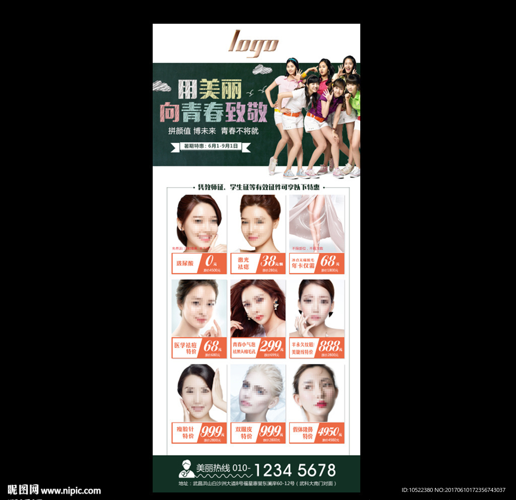 学生暑期优惠活动整形展架