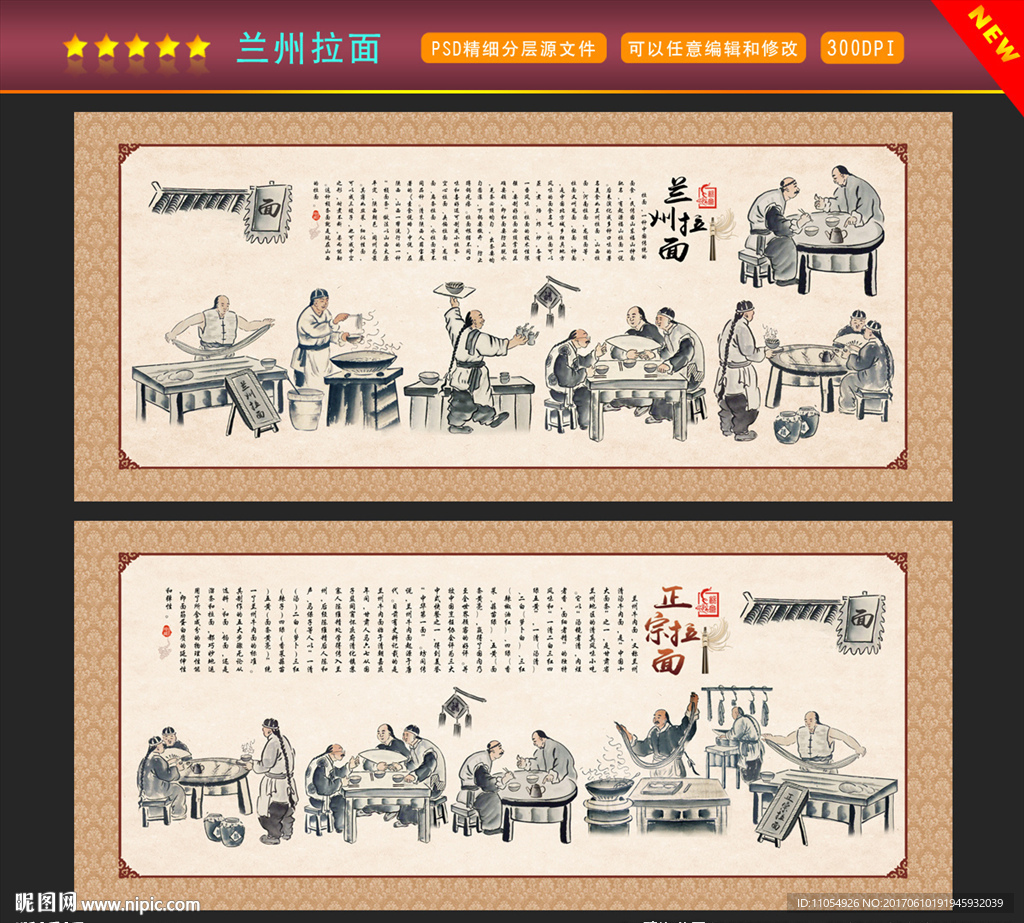 兰州拉面