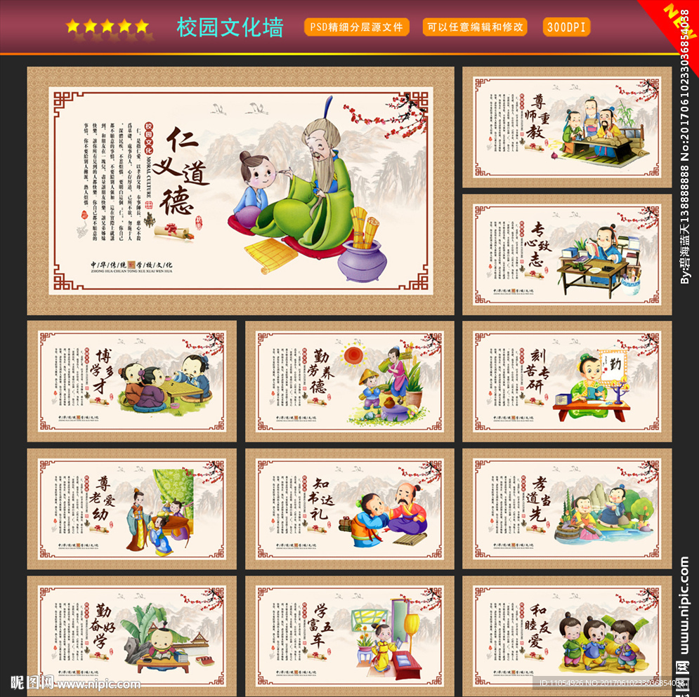 校园文化墙