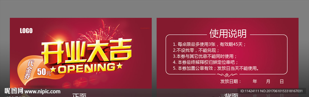 代金券