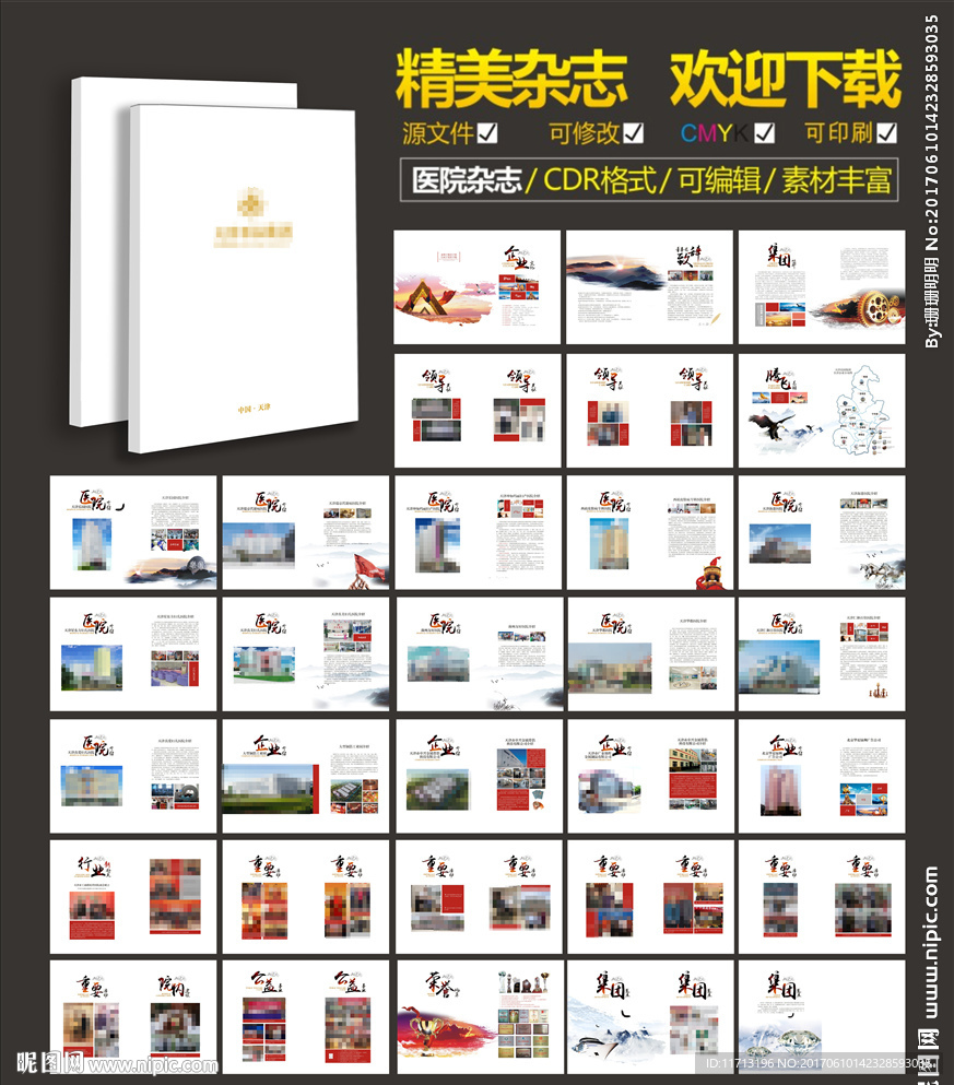 集团画册企业画册