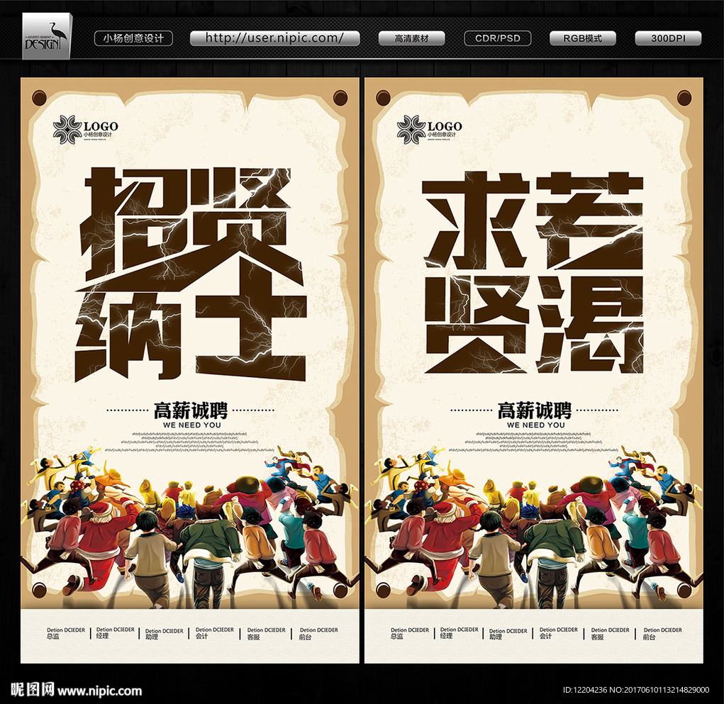 招聘