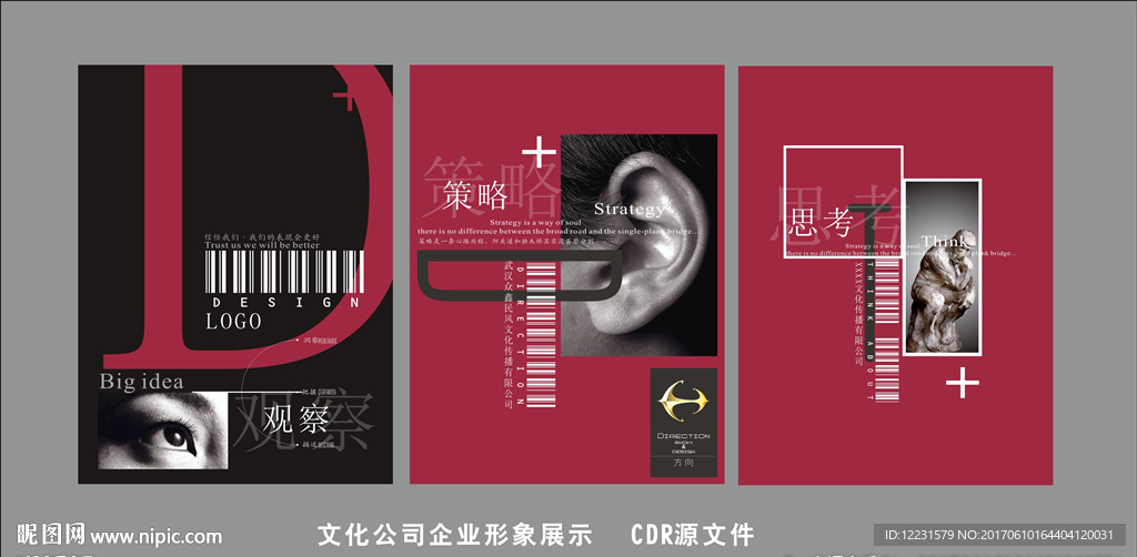企业形象展示设计