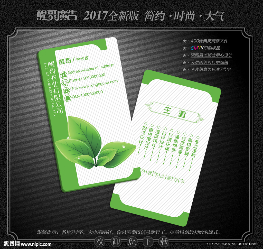 绿色名片