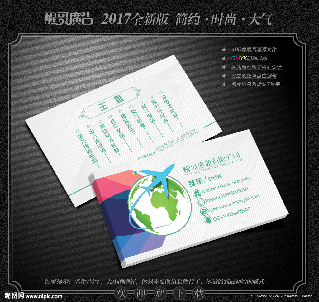 旅游名片