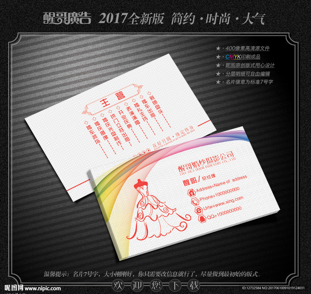婚纱影楼名片