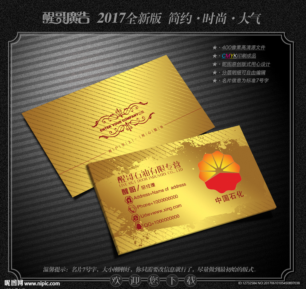 石油名片