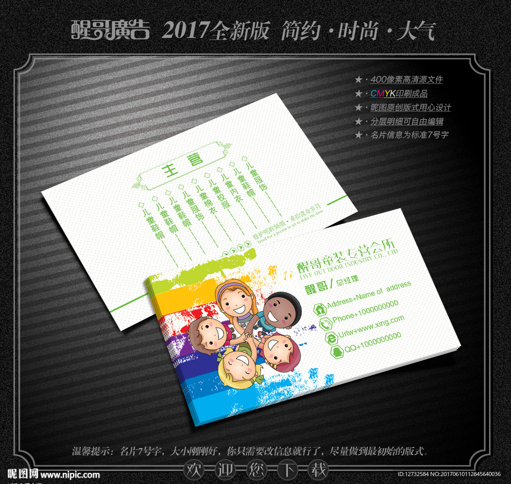 童装名片