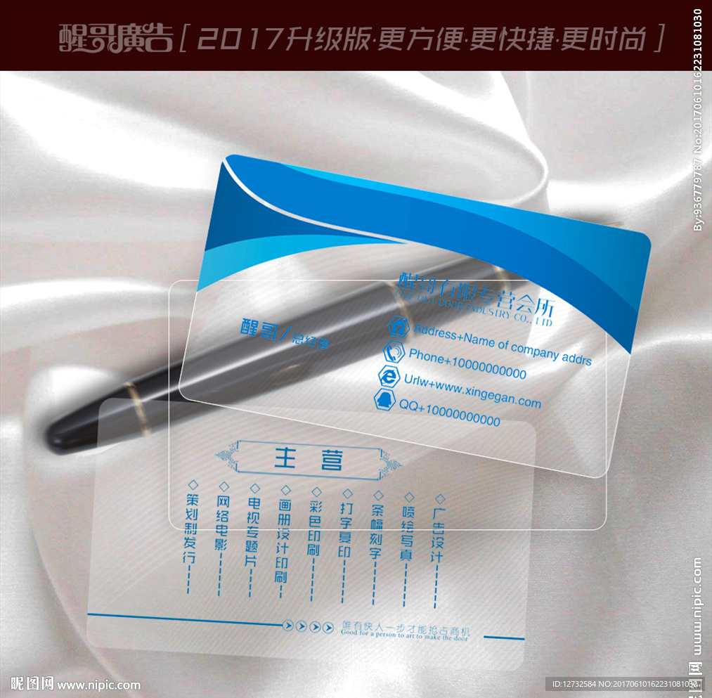 透明名片
