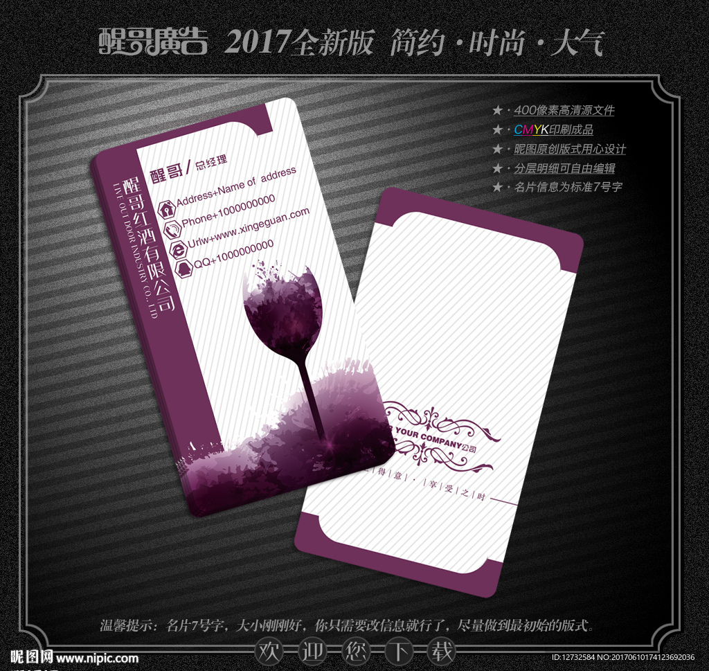 红酒名片