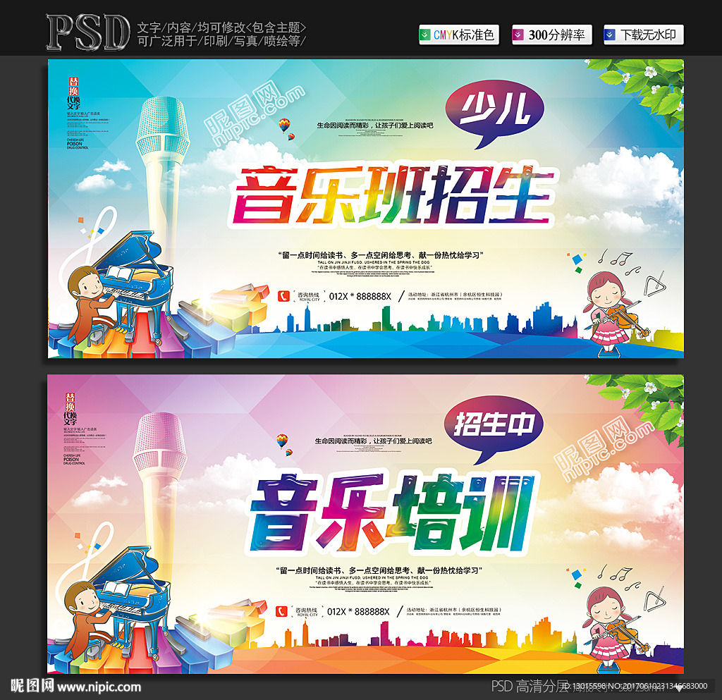 音乐培训