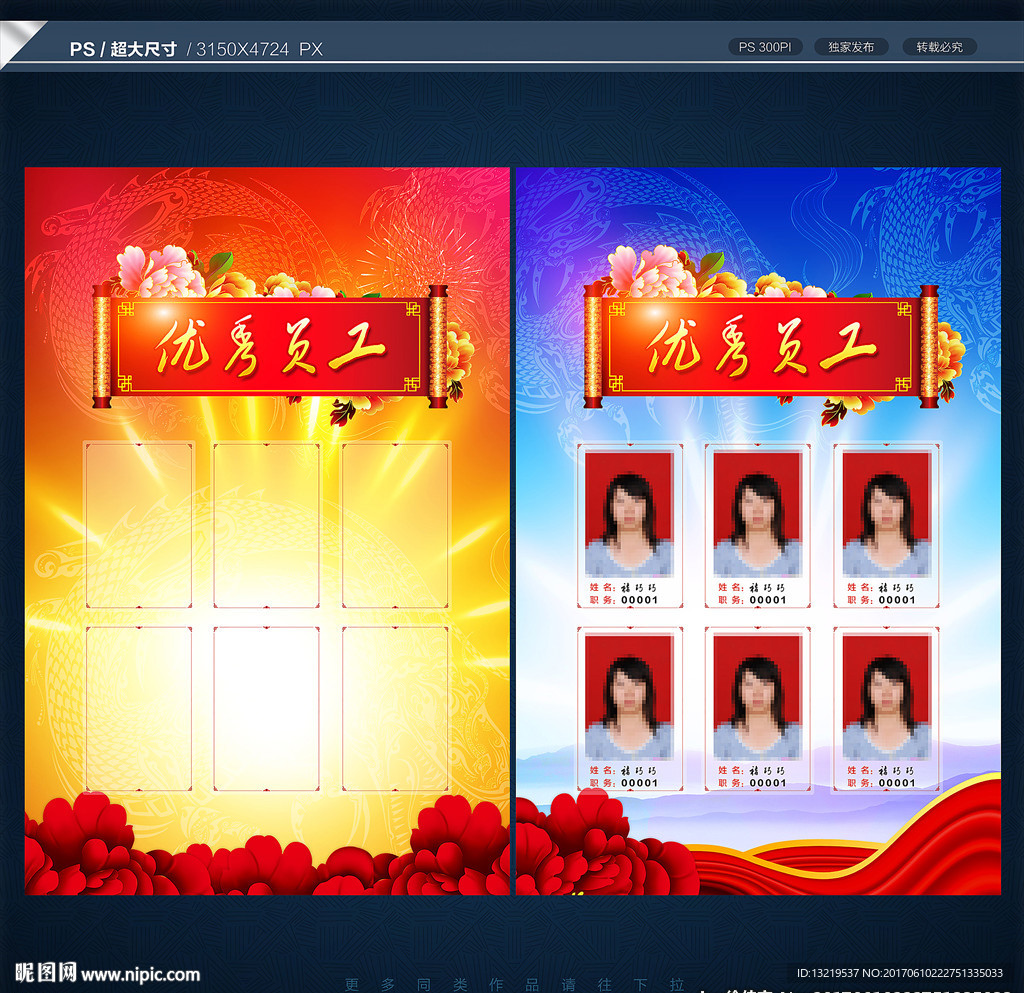 优秀员工