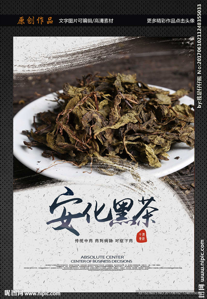 安化黑茶