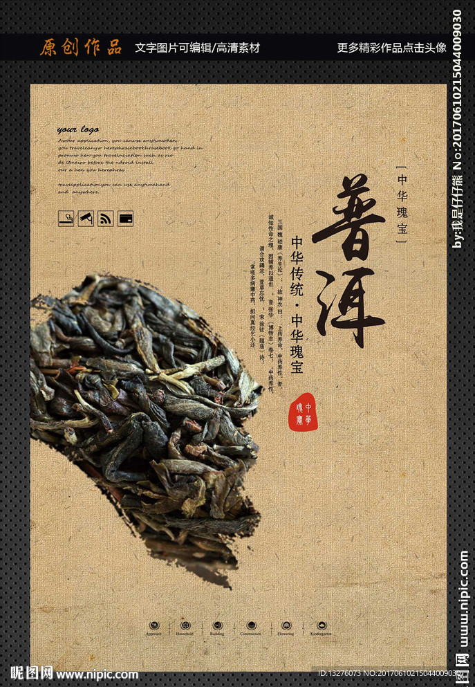 普洱