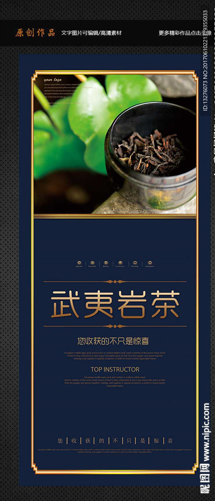 武夷岩茶