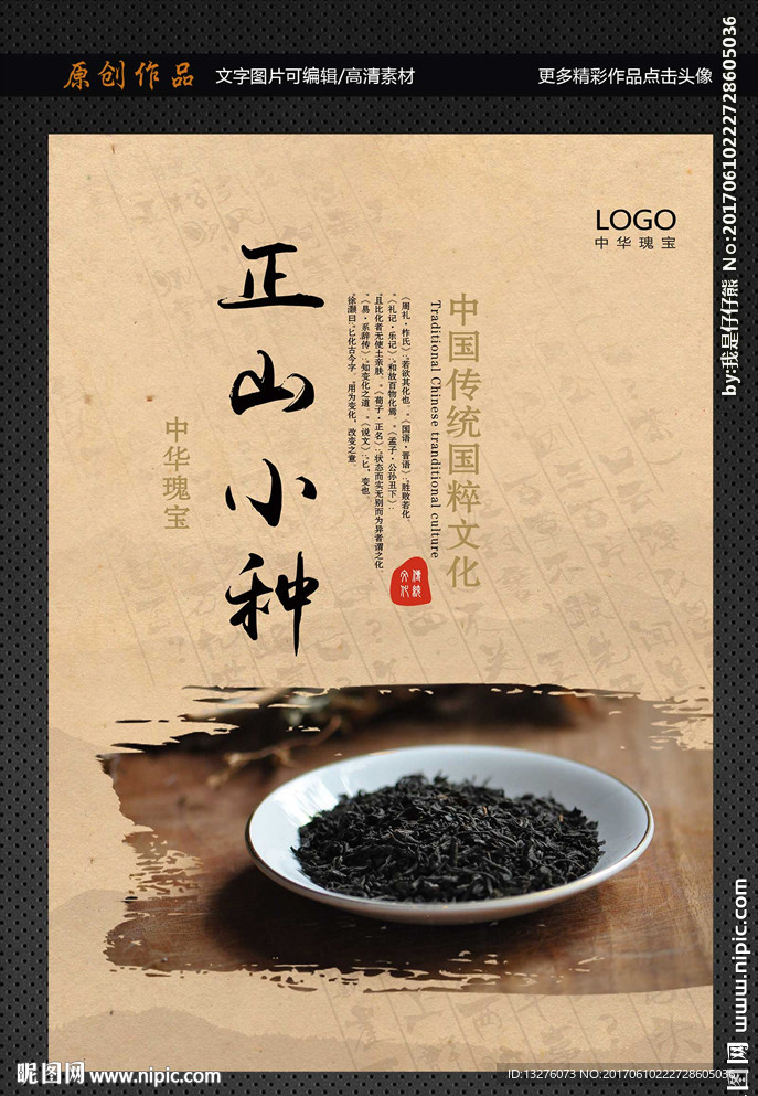 正山小种