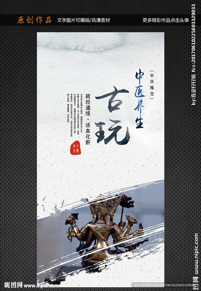 古玩