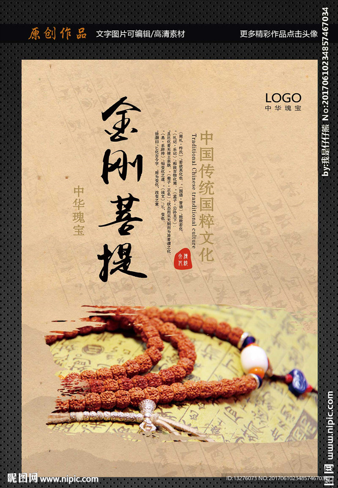 金刚菩提