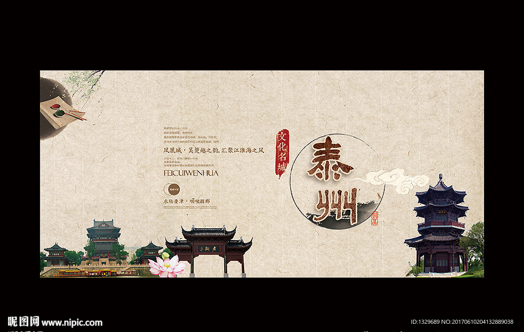 泰州