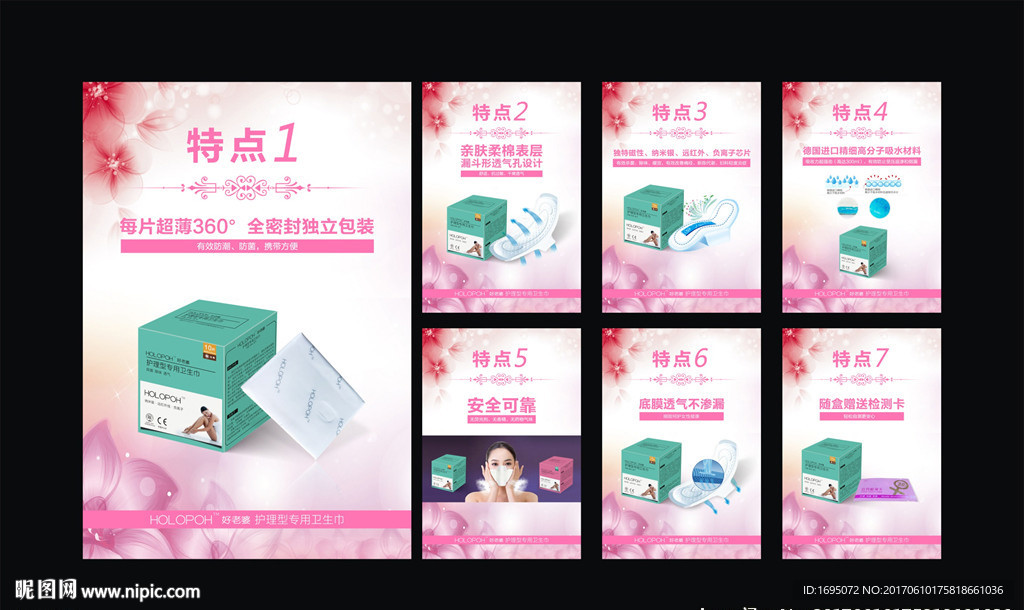 卫生巾海报